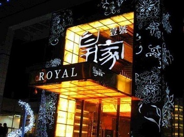 西宁市高档KTV妹子质量哪家好-皇家壹号KTV高档娱乐体验