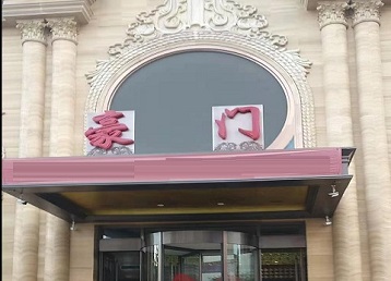 西宁市哪个KTV少爷最好玩-豪门国际KTV消费少爷服务点评